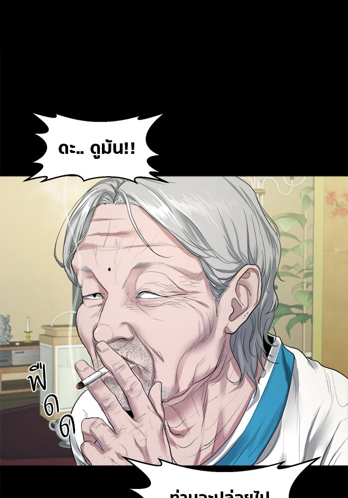 หมู่บ้านเร้นลับ - หน้า 79