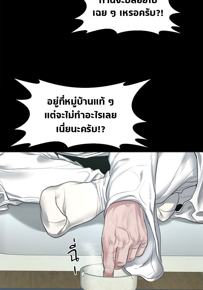 หมู่บ้านเร้นลับ - หน้า 80