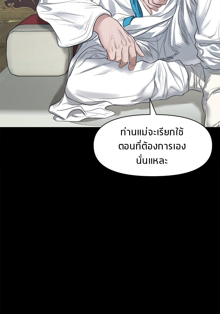 หมู่บ้านเร้นลับ - หน้า 85