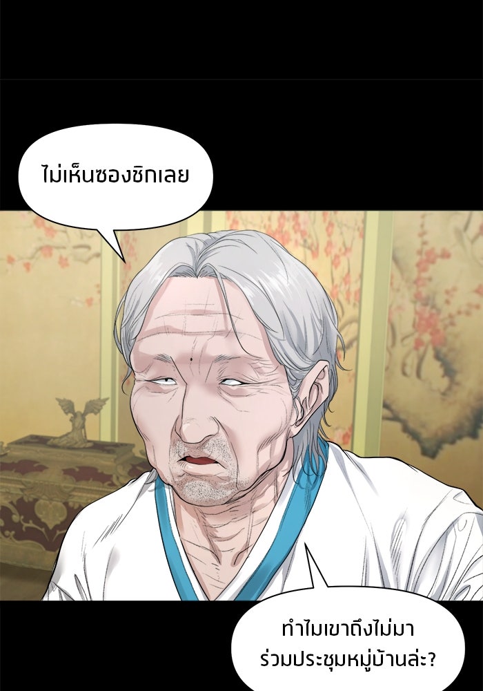 หมู่บ้านเร้นลับ - หน้า 86