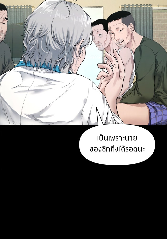 หมู่บ้านเร้นลับ - หน้า 90