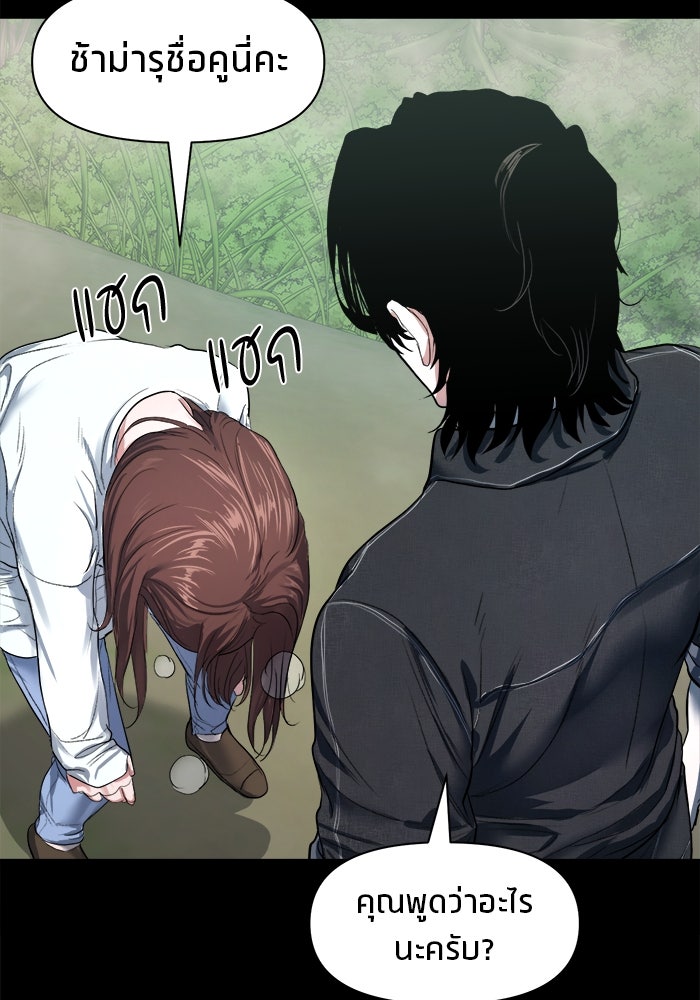 หมู่บ้านเร้นลับ - หน้า 98