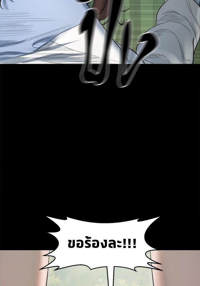หมู่บ้านเร้นลับ - หน้า 110