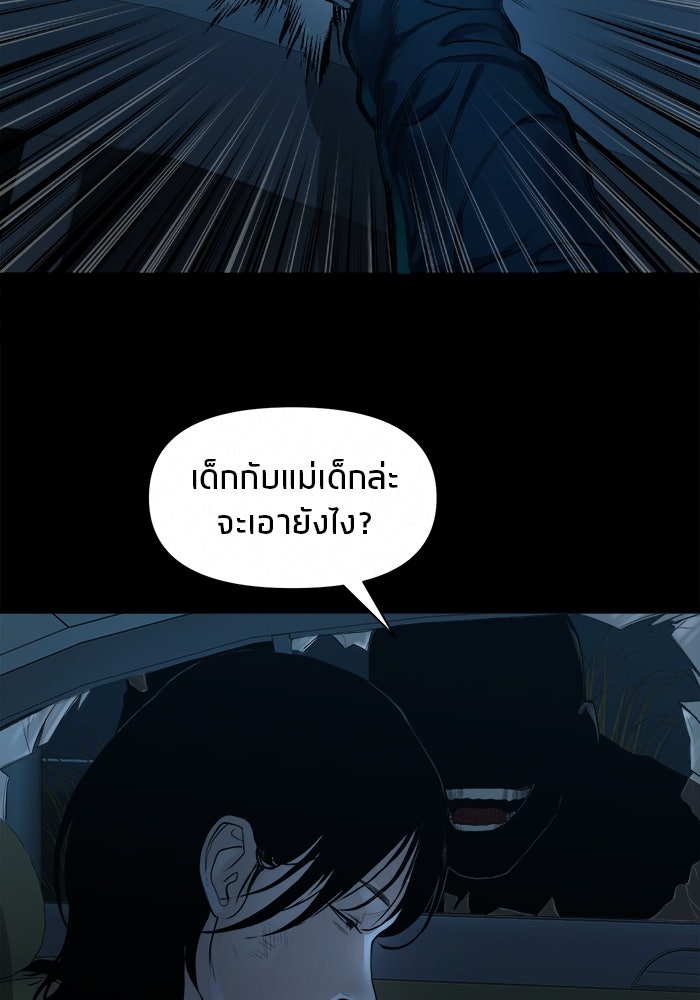 หมู่บ้านเร้นลับ - หน้า 31