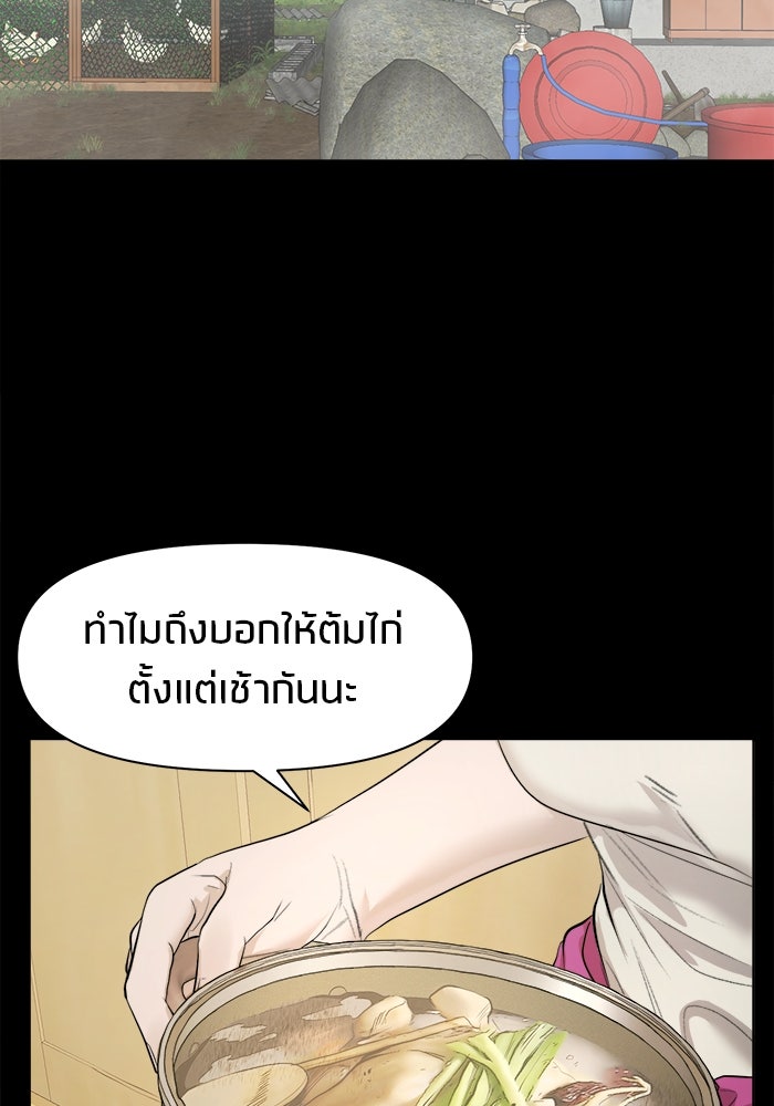 หมู่บ้านเร้นลับ - หน้า 43