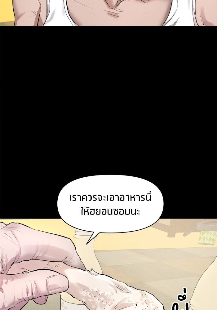 หมู่บ้านเร้นลับ - หน้า 51