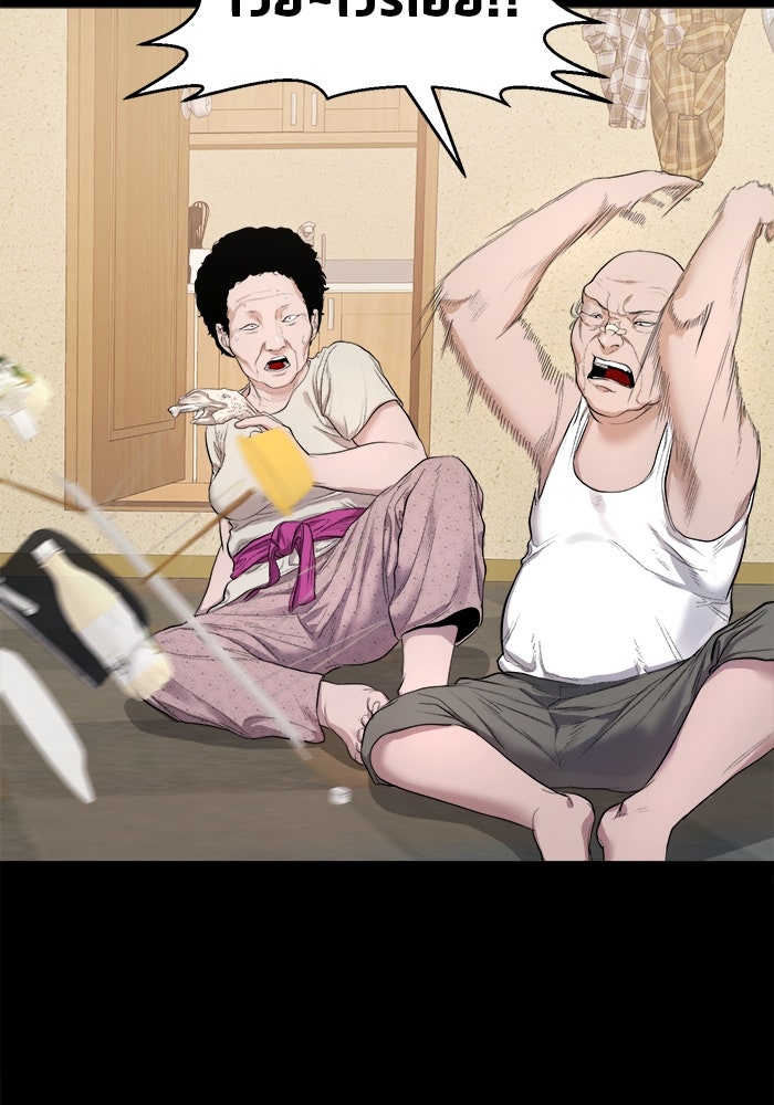 หมู่บ้านเร้นลับ - หน้า 54