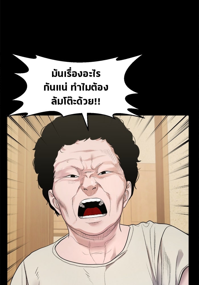 หมู่บ้านเร้นลับ - หน้า 55