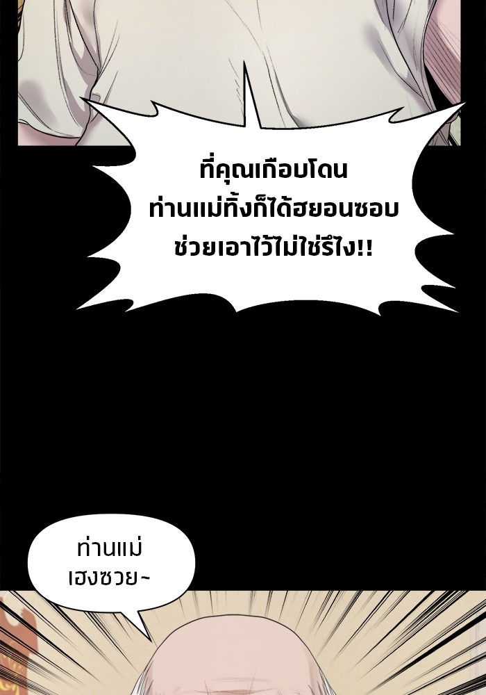 หมู่บ้านเร้นลับ - หน้า 56