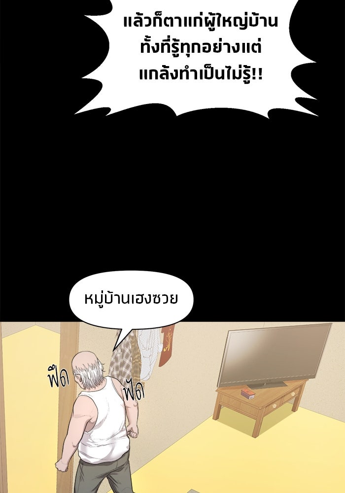 หมู่บ้านเร้นลับ - หน้า 59