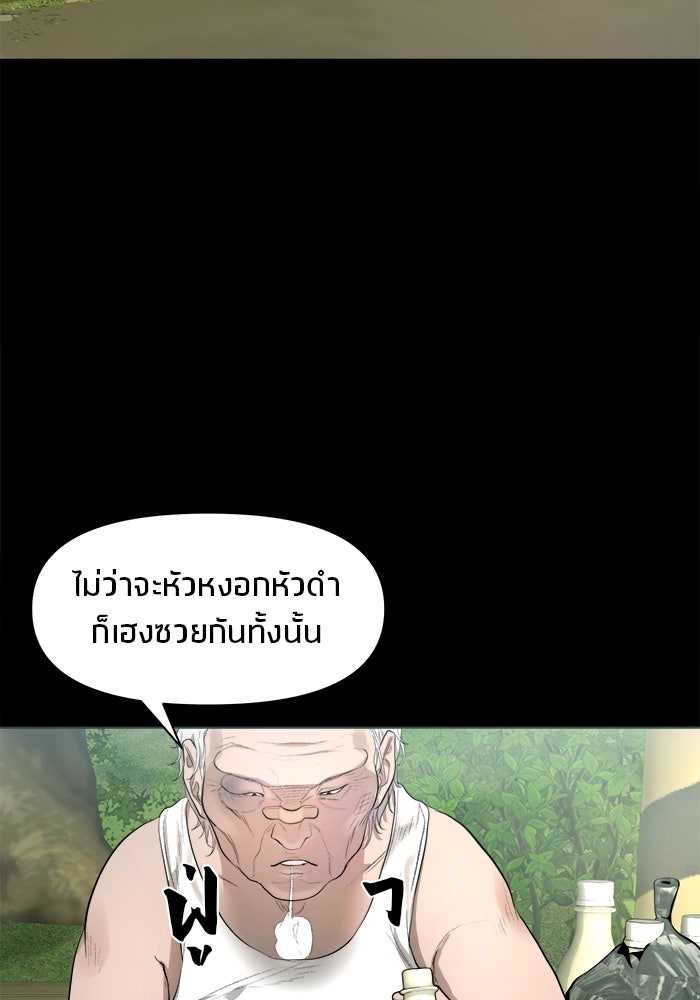 หมู่บ้านเร้นลับ - หน้า 66