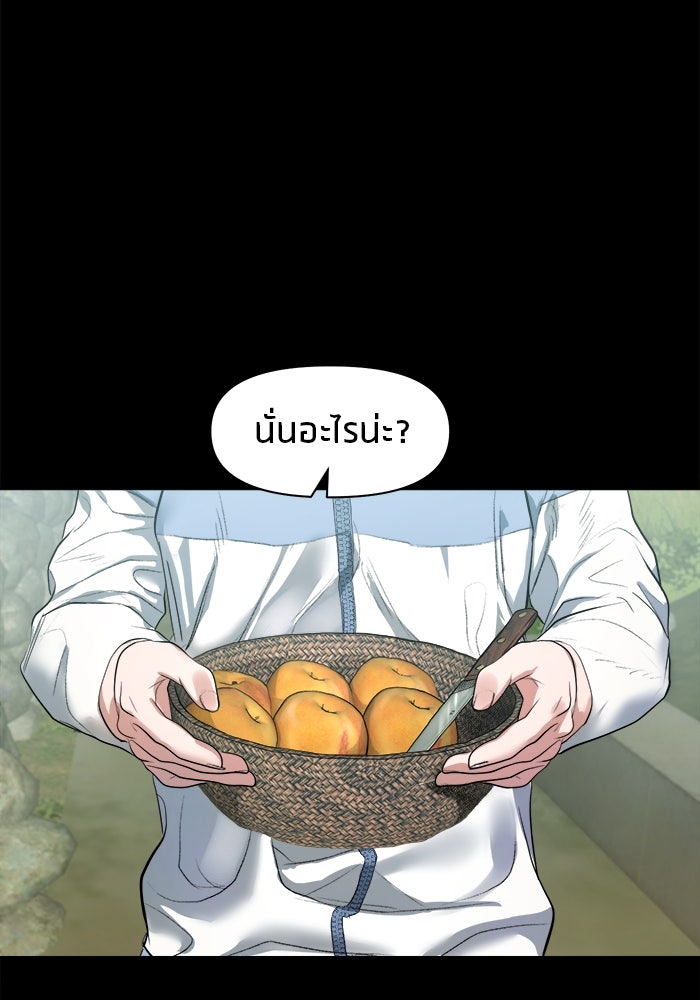 หมู่บ้านเร้นลับ - หน้า 70