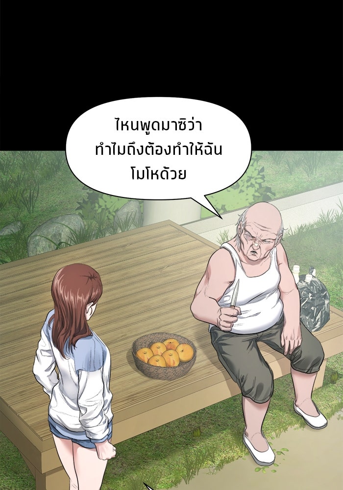 หมู่บ้านเร้นลับ - หน้า 81