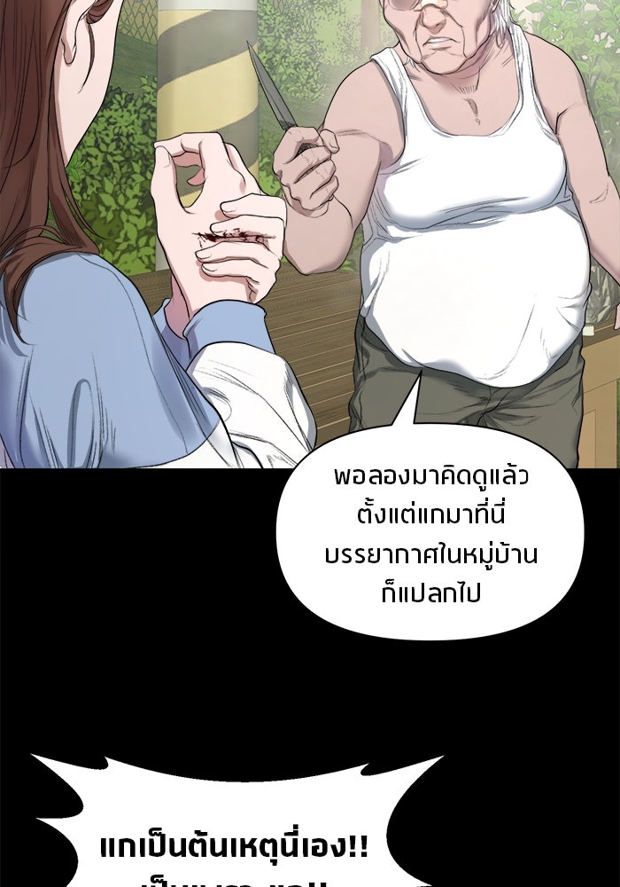 หมู่บ้านเร้นลับ - หน้า 88