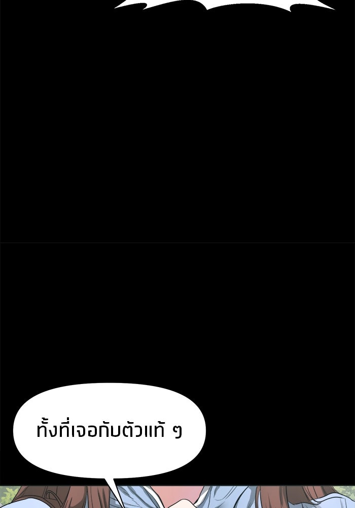 หมู่บ้านเร้นลับ - หน้า 103