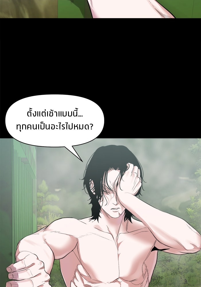 หมู่บ้านเร้นลับ - หน้า 120