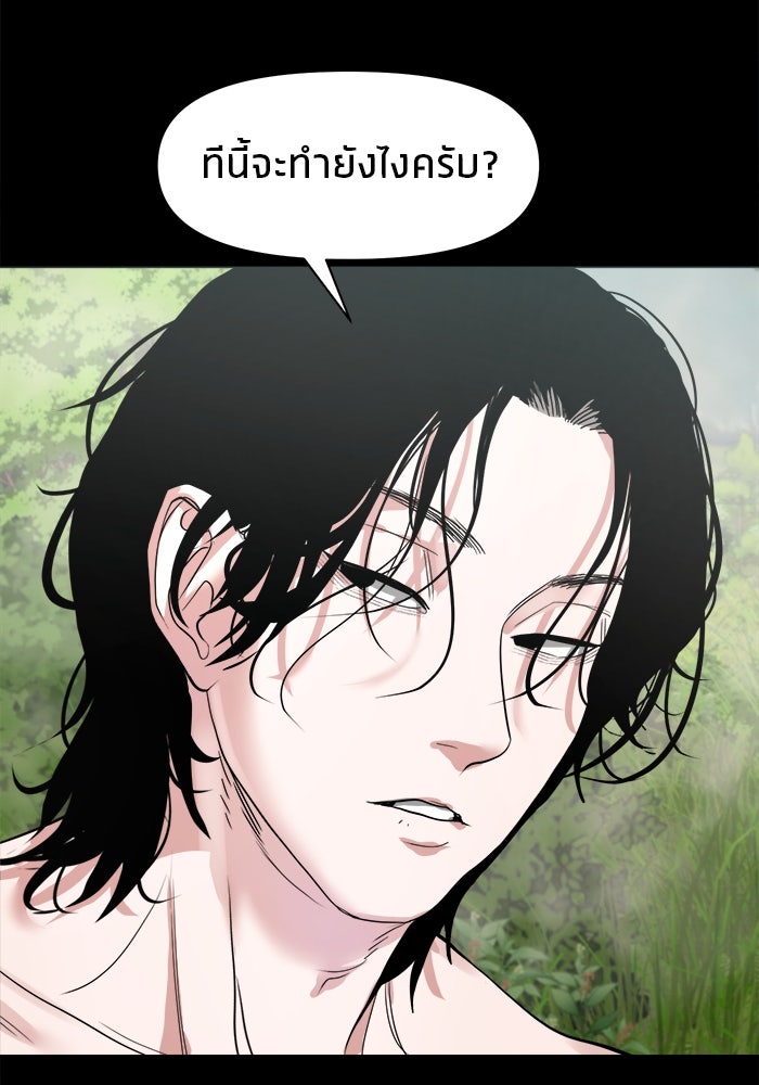 หมู่บ้านเร้นลับ - หน้า 48