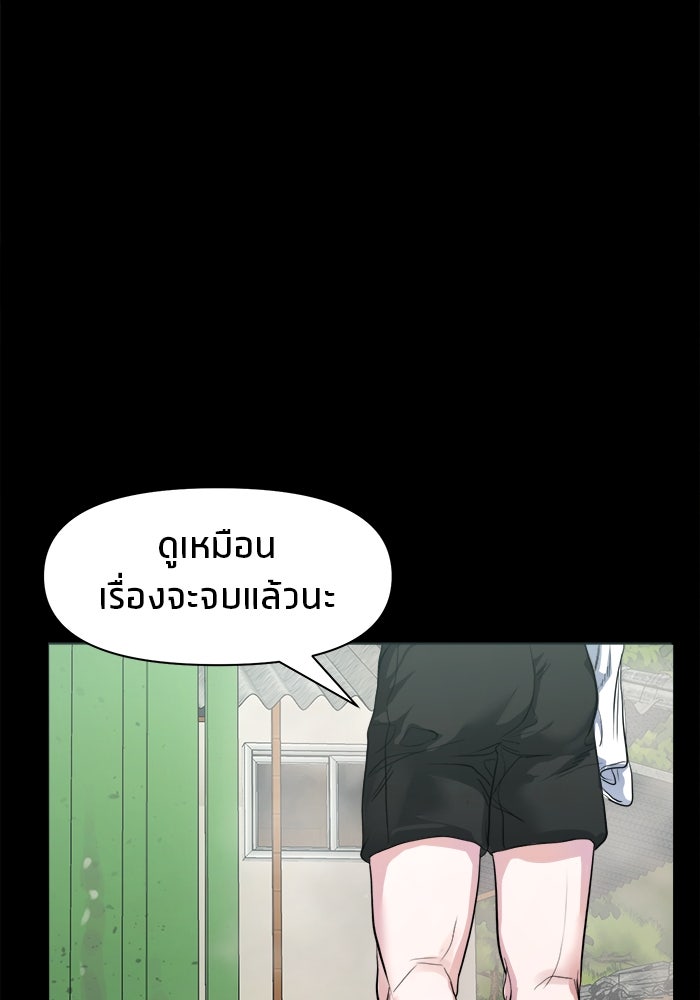 หมู่บ้านเร้นลับ - หน้า 49