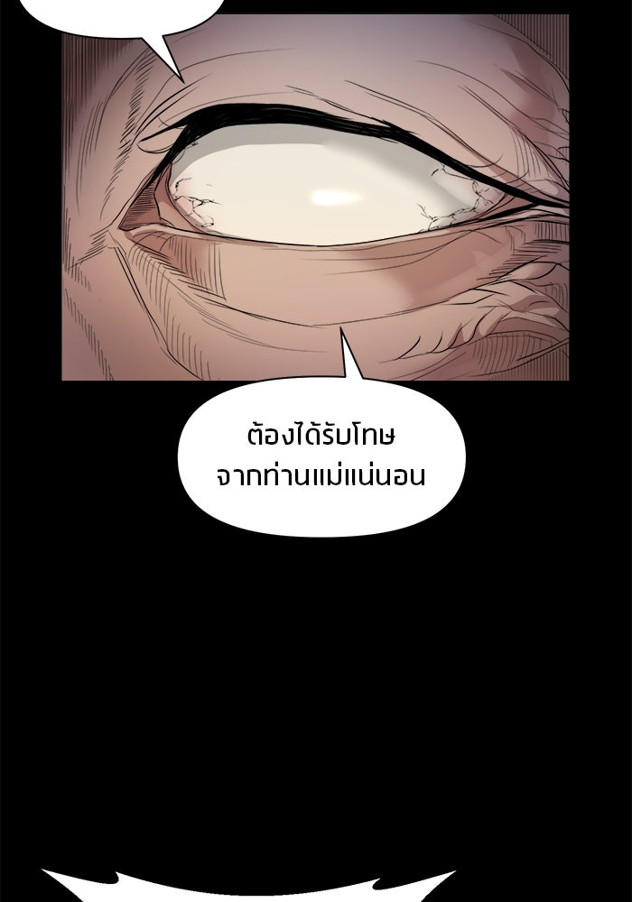 หมู่บ้านเร้นลับ - หน้า 100