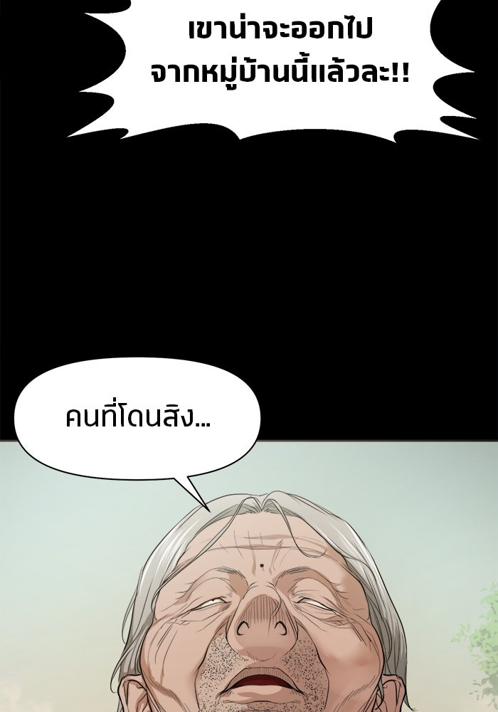 หมู่บ้านเร้นลับ - หน้า 102