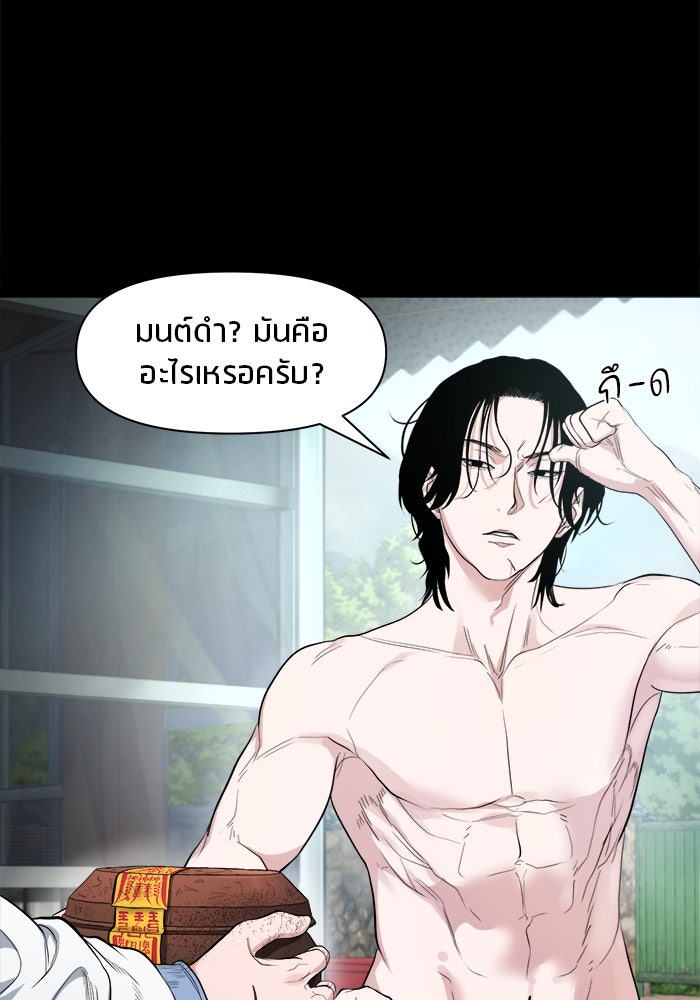 หมู่บ้านเร้นลับ - หน้า 11
