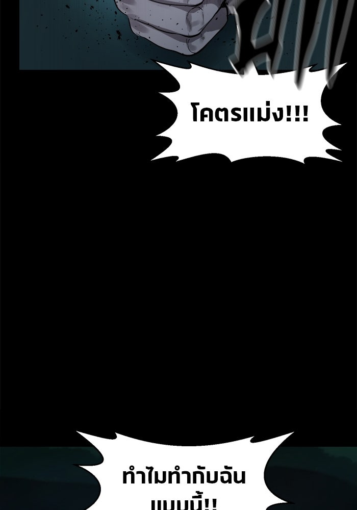 หมู่บ้านเร้นลับ - หน้า 117