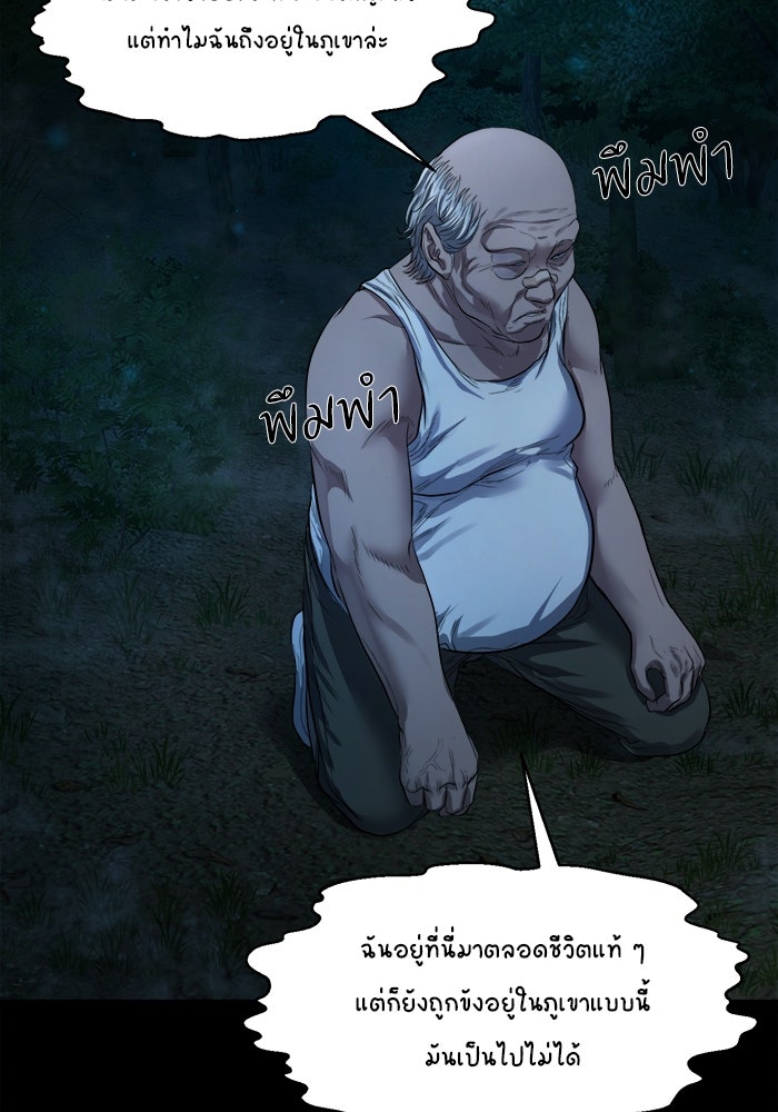 หมู่บ้านเร้นลับ - หน้า 119