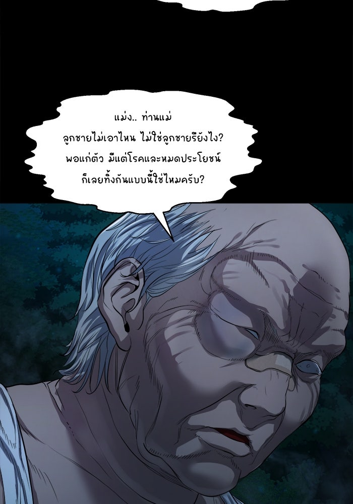 หมู่บ้านเร้นลับ - หน้า 120