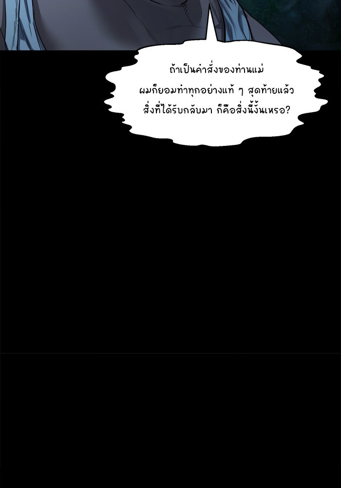 หมู่บ้านเร้นลับ - หน้า 121