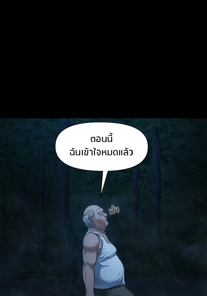 หมู่บ้านเร้นลับ - หน้า 124