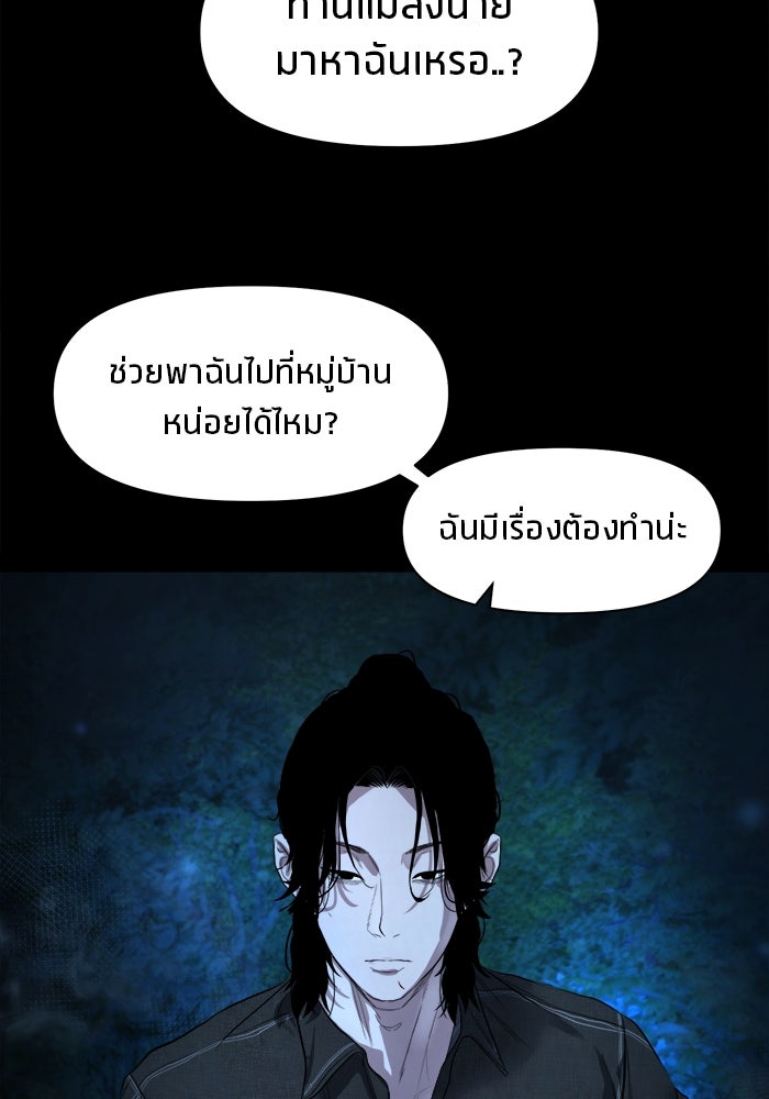 หมู่บ้านเร้นลับ - หน้า 128