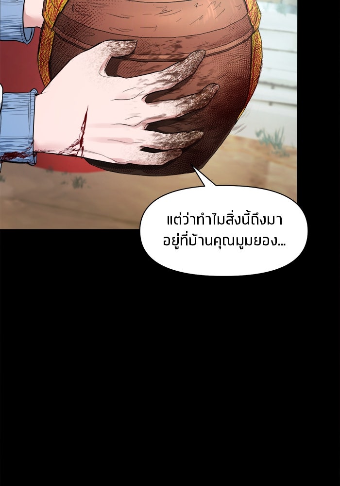 หมู่บ้านเร้นลับ - หน้า 13