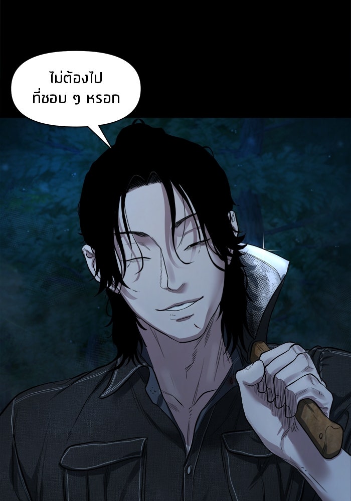 หมู่บ้านเร้นลับ - หน้า 134