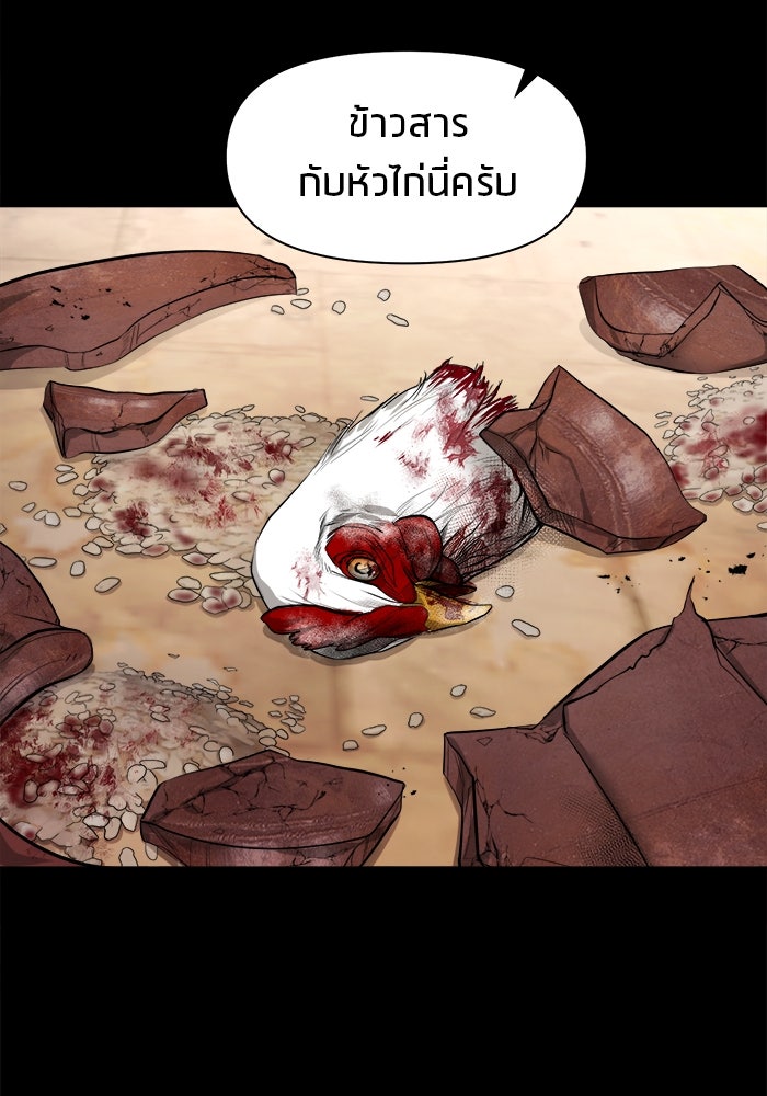 หมู่บ้านเร้นลับ - หน้า 23
