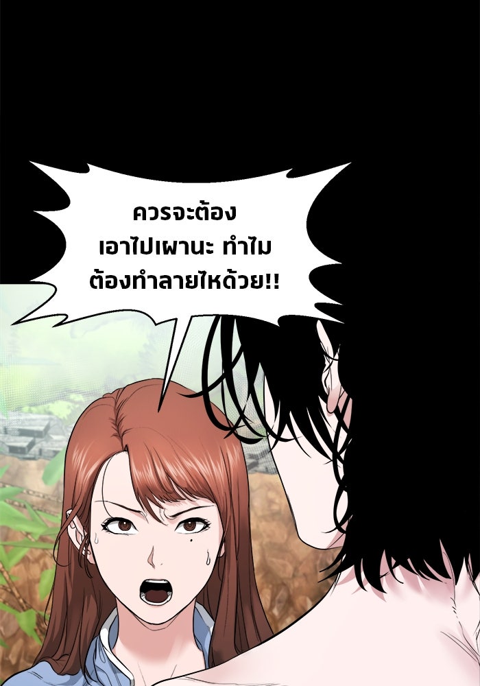 หมู่บ้านเร้นลับ - หน้า 24