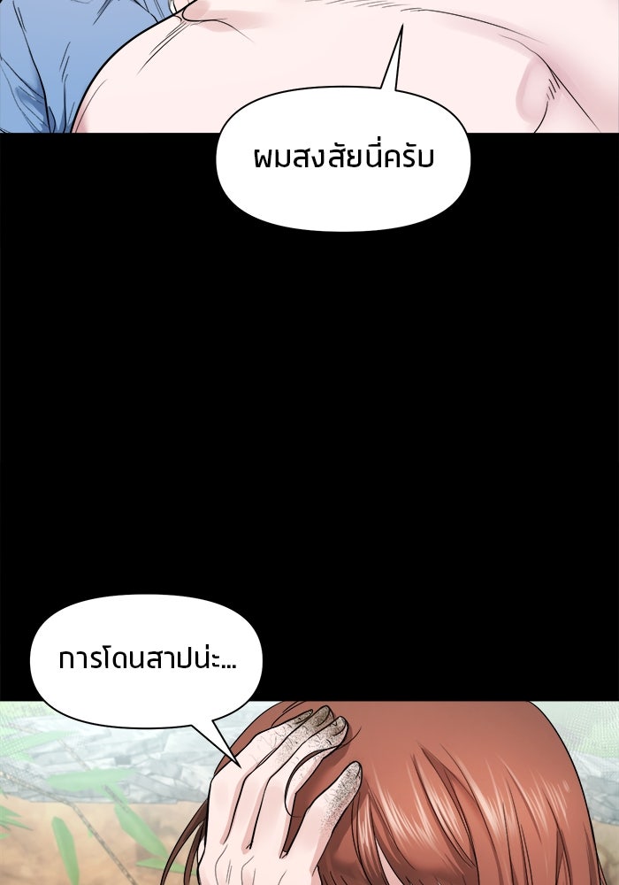 หมู่บ้านเร้นลับ - หน้า 25