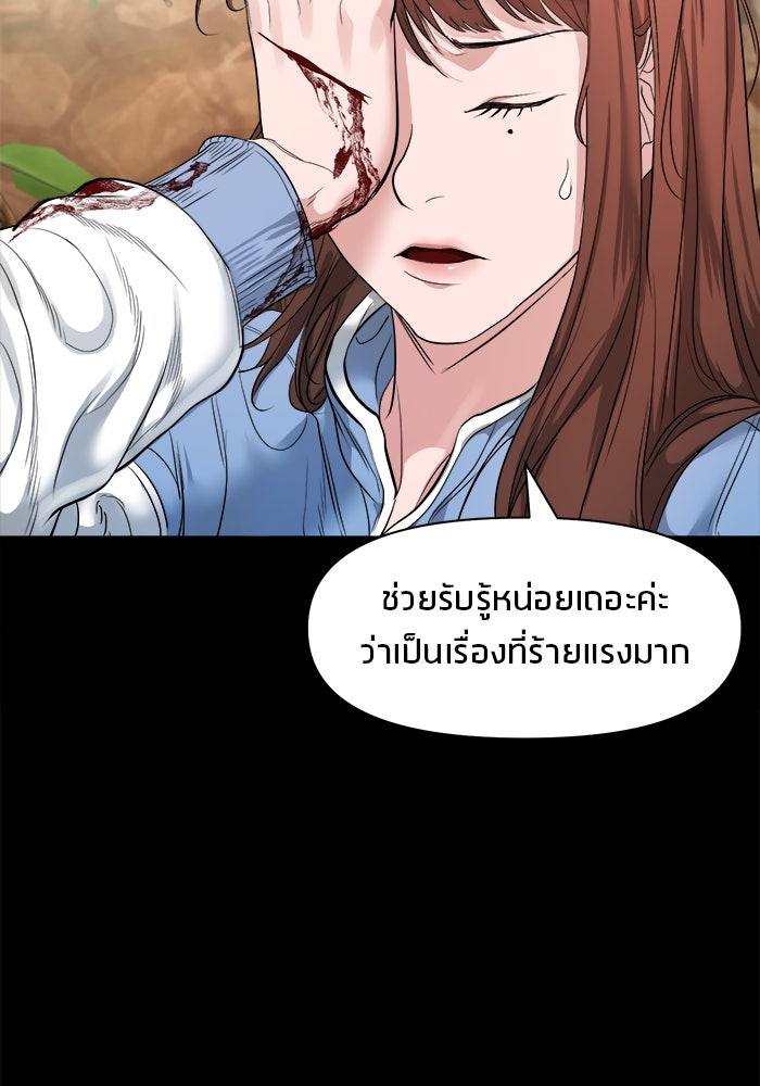 หมู่บ้านเร้นลับ - หน้า 26