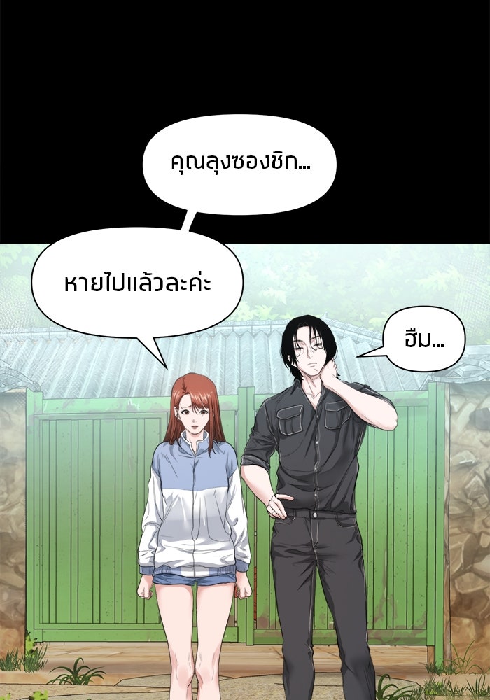 หมู่บ้านเร้นลับ - หน้า 41