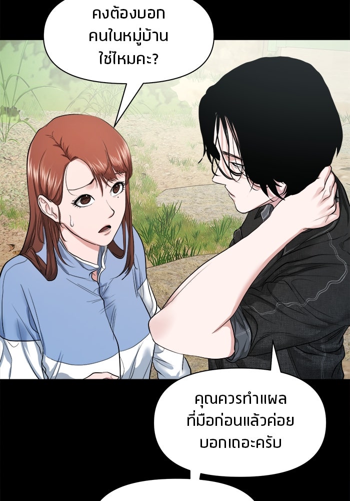 หมู่บ้านเร้นลับ - หน้า 43