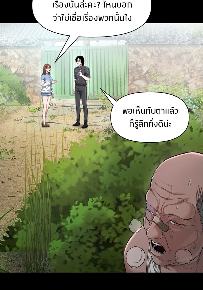 หมู่บ้านเร้นลับ - หน้า 47