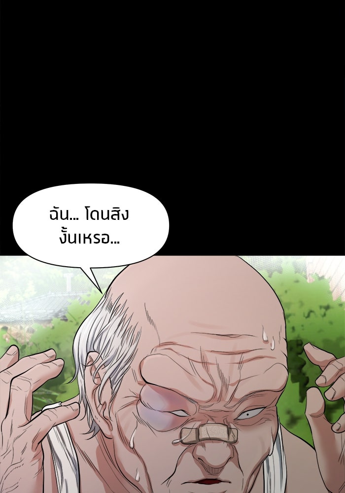 หมู่บ้านเร้นลับ - หน้า 48
