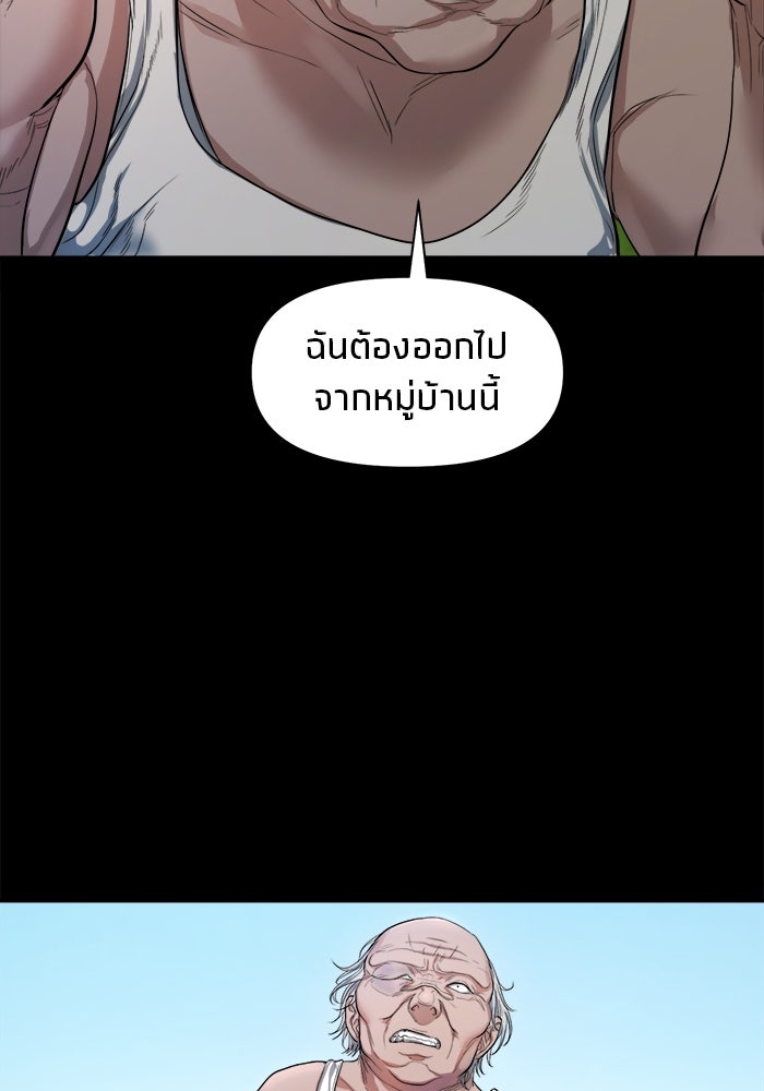 หมู่บ้านเร้นลับ - หน้า 49