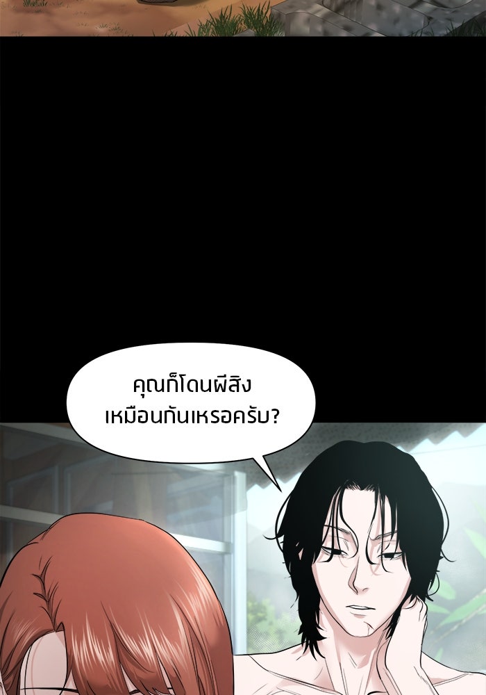 หมู่บ้านเร้นลับ - หน้า 5
