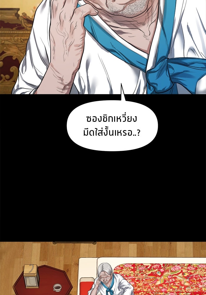 หมู่บ้านเร้นลับ - หน้า 53