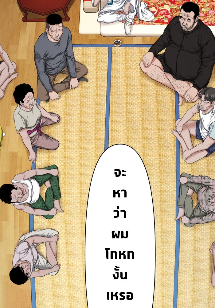 หมู่บ้านเร้นลับ - หน้า 54