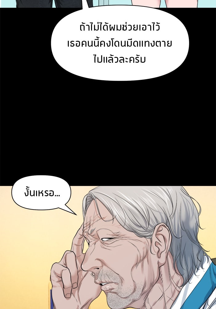 หมู่บ้านเร้นลับ - หน้า 62