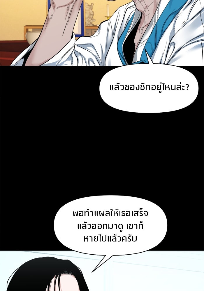 หมู่บ้านเร้นลับ - หน้า 63
