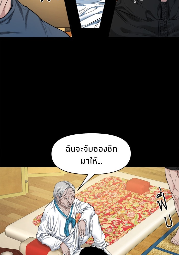 หมู่บ้านเร้นลับ - หน้า 66