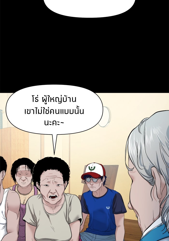 หมู่บ้านเร้นลับ - หน้า 69