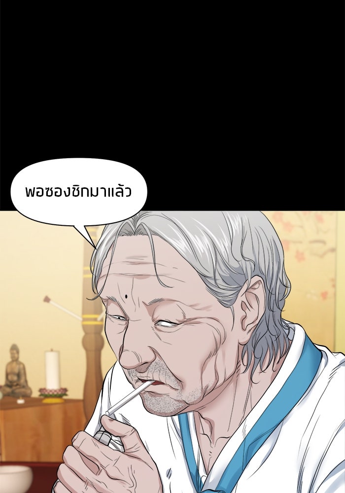 หมู่บ้านเร้นลับ - หน้า 74